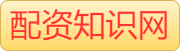 配资平台排行榜_配资平台排名_配资炒股免息配资平台